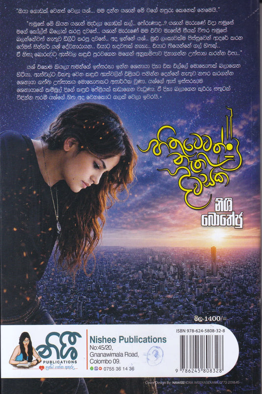හිතුවෙවත් නැති දවසක | Hithuwewath Nathi Dawasaka