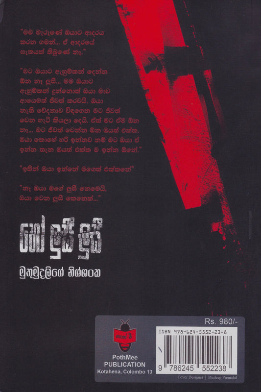 හෝ ලුසී ලුසී | Ho Lusi Lusi (A Psychological Thriller)