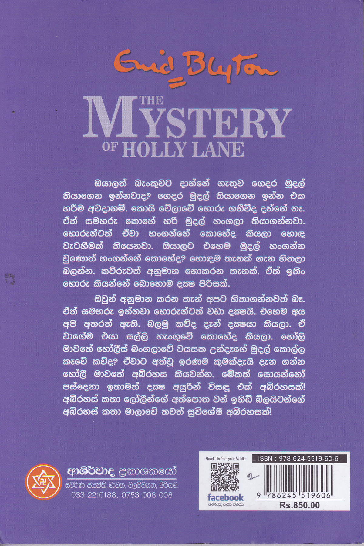 හෝලි මාවතේ අබිරහස | Holly Mawathe Abirahasa