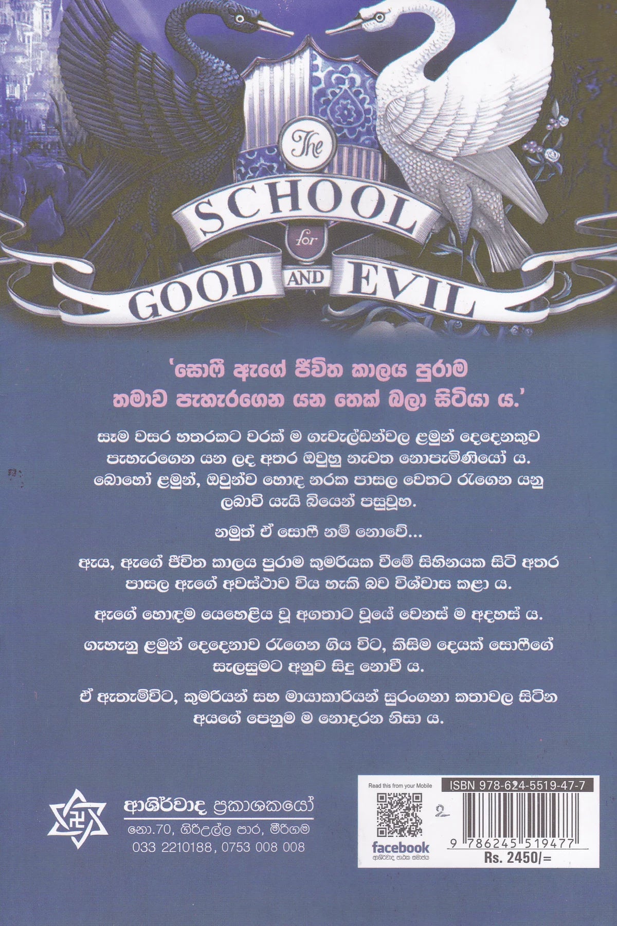 හොද නරක ඉස්කෝලේ | Hoda Naraka Iskole