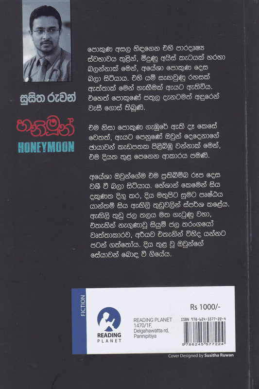 හනිමූන් | Honeymoon