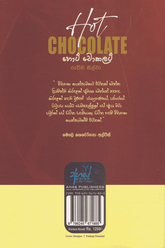 හොට් චොකලට් | Hot Chocolate