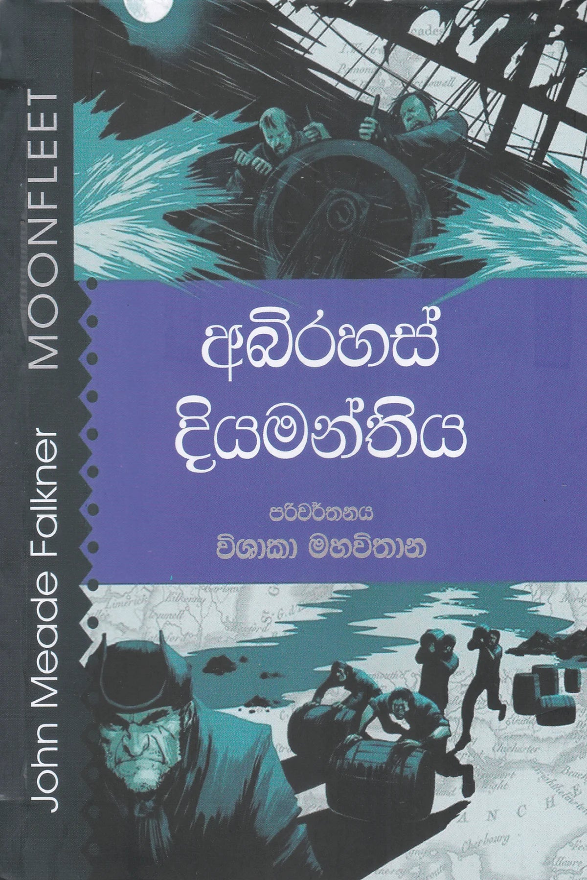 අබිරහස් දියමන්තිය | Abirahas Diyamanthiya