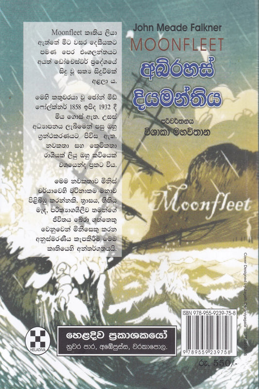 අබිරහස් දියමන්තිය | Abirahas Diyamanthiya