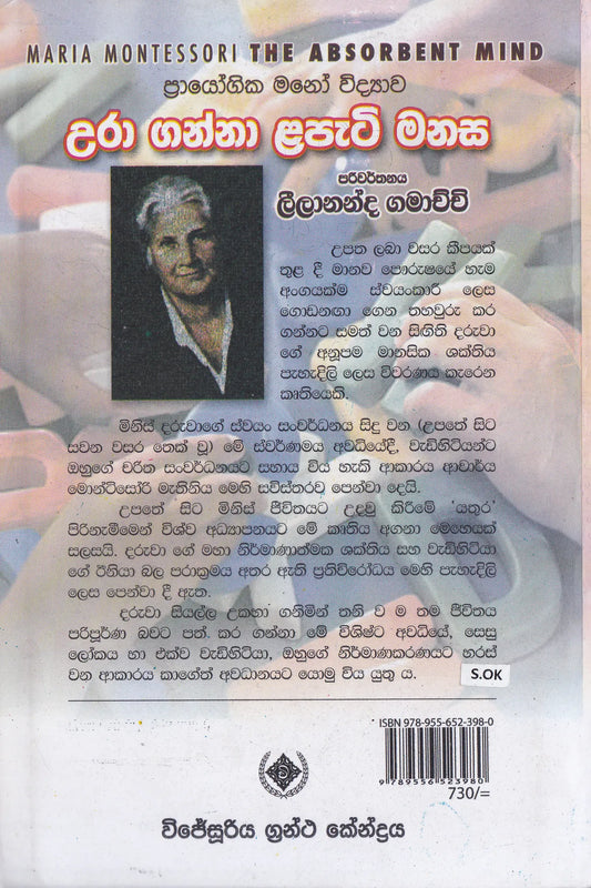 උරා ගන්නා ළපටි මනස | Ura Ganna Lapati Manasa