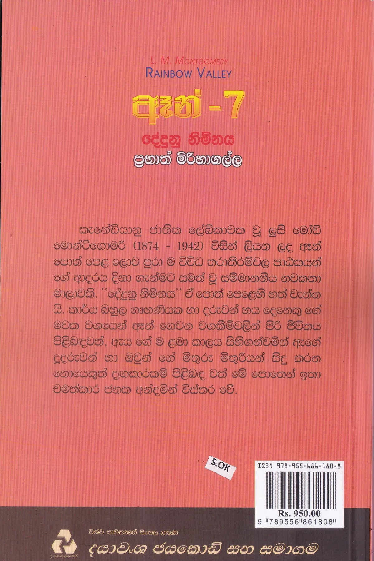 ඈන්-7 දේදුනු නිම්නය | Anne-7 Dedunu Nimnaya