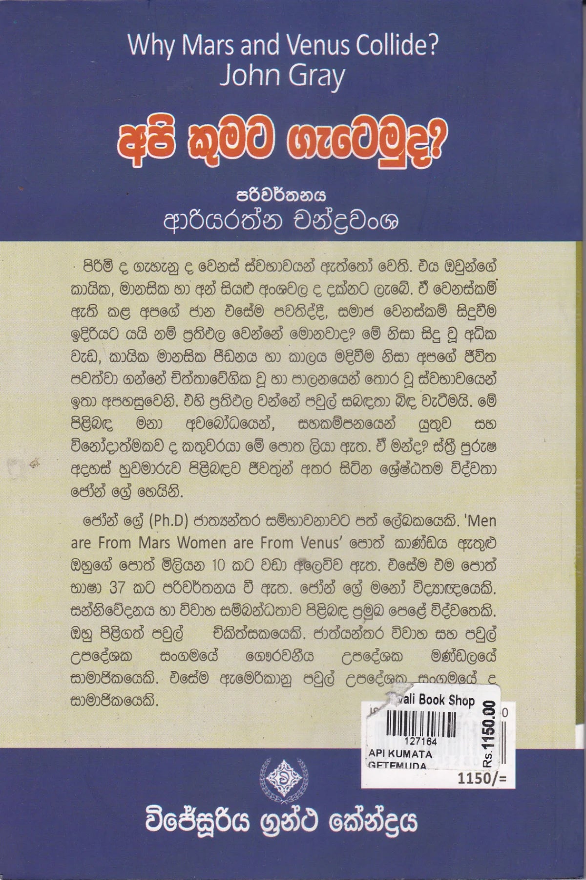 අපි කුමට ගැටෙමුද ? | Api Kumata Getemuda ?