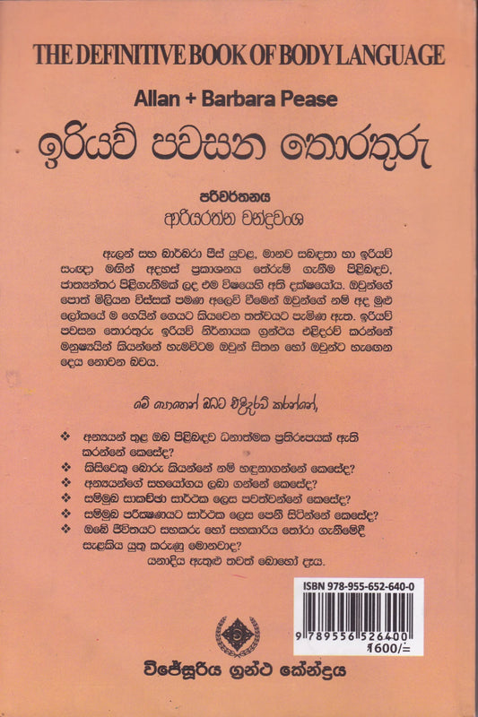 ඉරියව් පවසන තොරතුරු | Iriyaw Pawasana Thorathuru