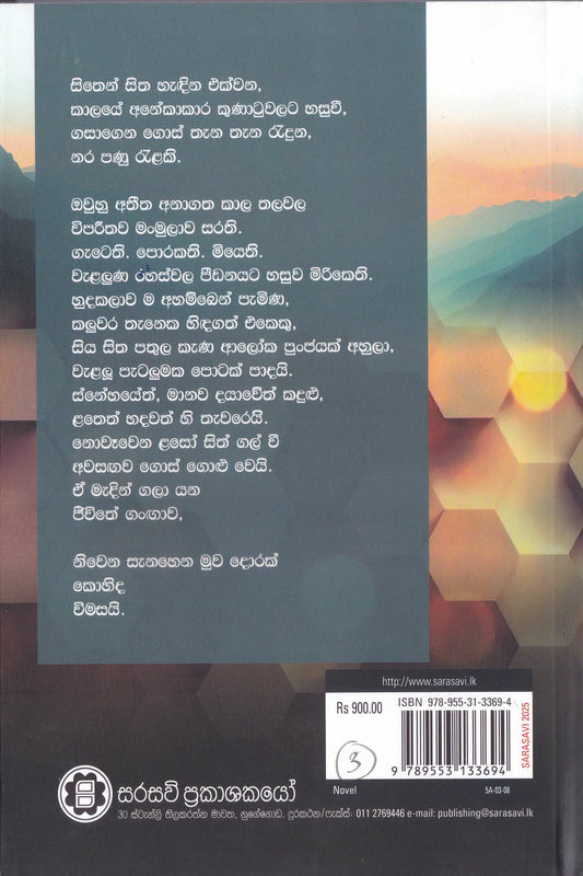 ඉටි කුටිය විනිවිදිමි | Iti Kutiya Vinividimi