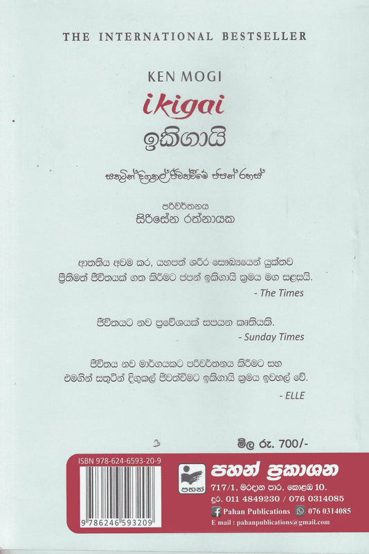 ඉකිගායි| Ikigai