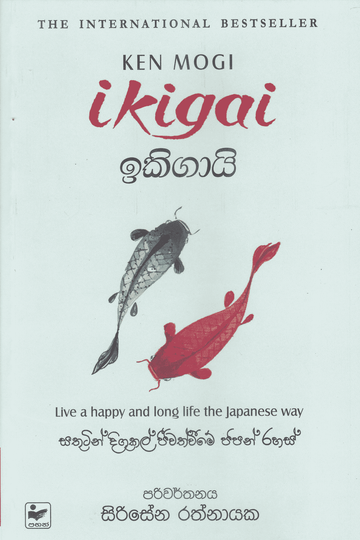 ඉකිගායි| Ikigai