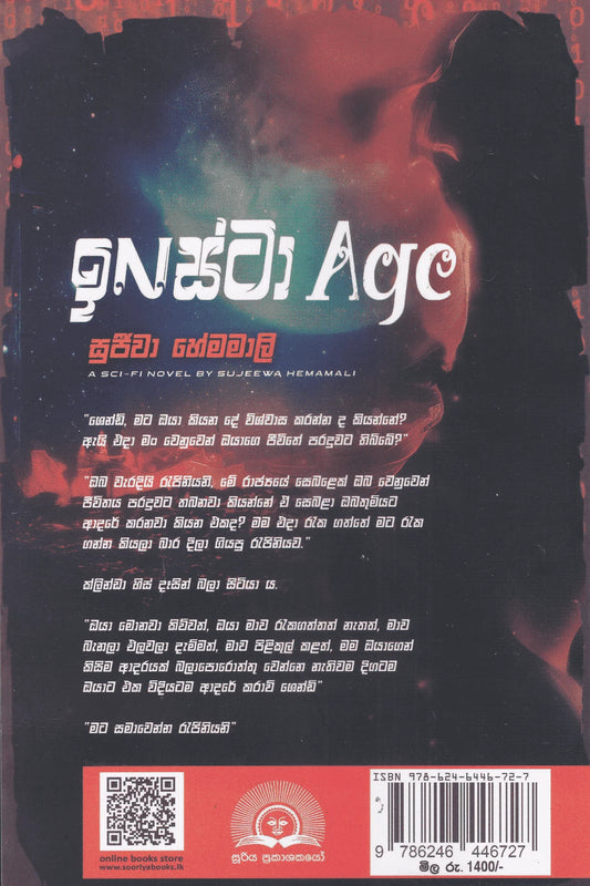 ඉNස්ටා Age | Insta Age