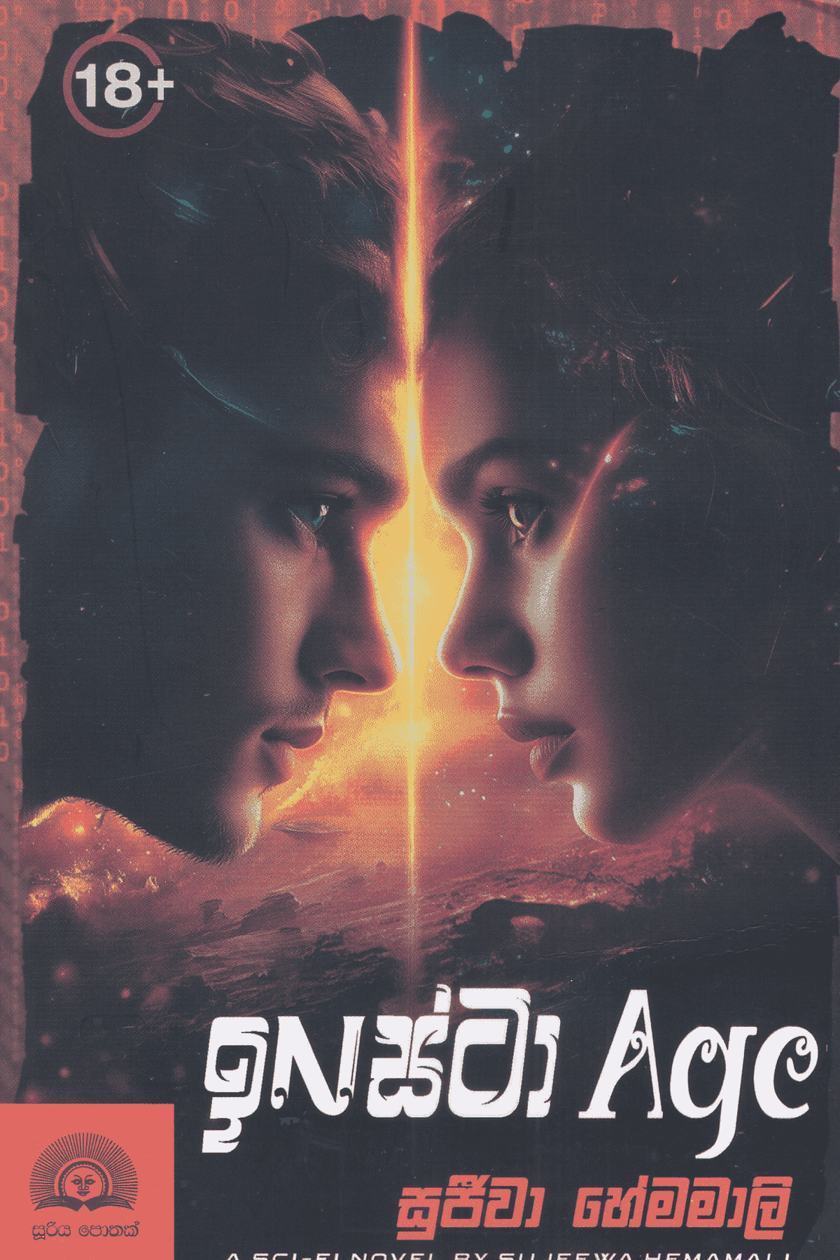 ඉNස්ටා Age | Insta Age