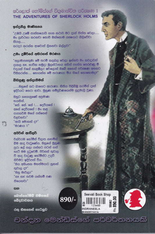 ඉන්ද්රනීල මානික්යය | Indraneela Manikya