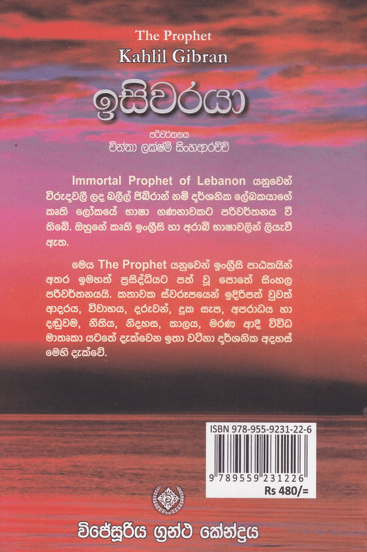 ඉසිවරයා | Isiwaraya