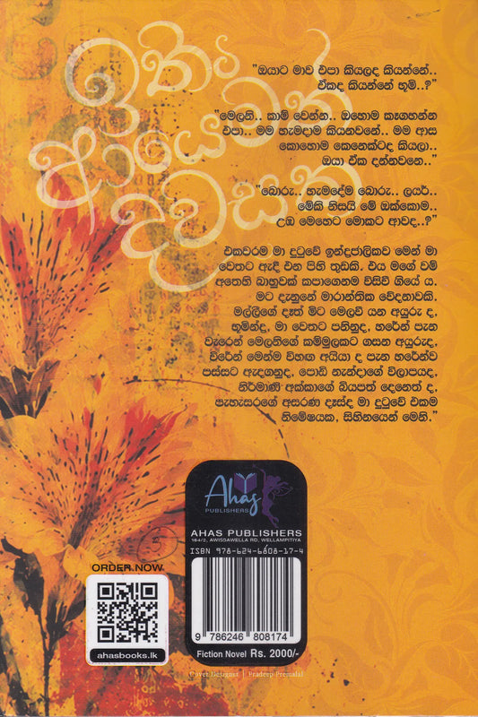 ඉතිං ආයෙමත් දවසක | Ithin Ayemath Dawasak