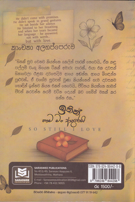 ඉතින් තාම මං ආදරෙයි | Ithin Thama Man Adarei