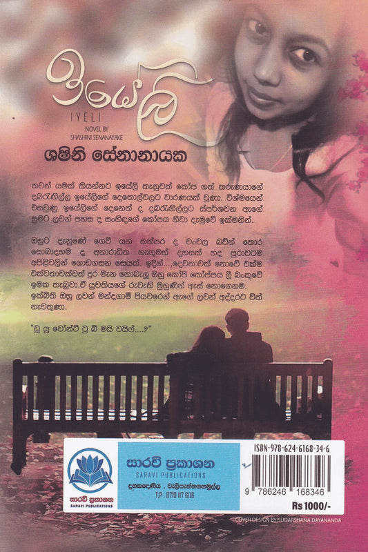 ඉයේලි | Iyeli