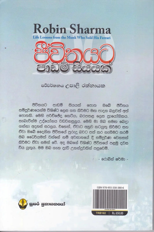 ජීවිතයට පාඩම් සියක්.| Jeewithayata Padam Siyayak.