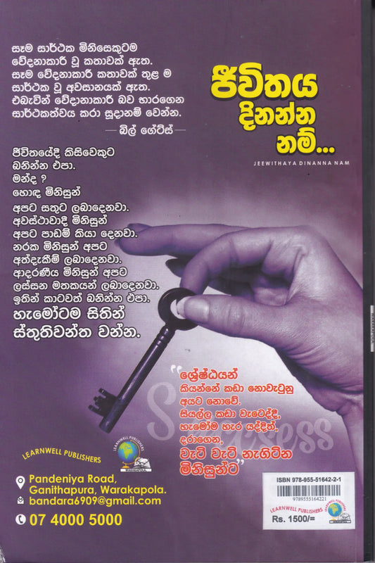 ජීවිතය දිනන්න නම් | Jeewithaya Dinanna Nam