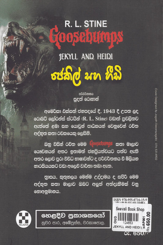 ජෙකිල් සහ හීඩි | Jekyll And Heidi