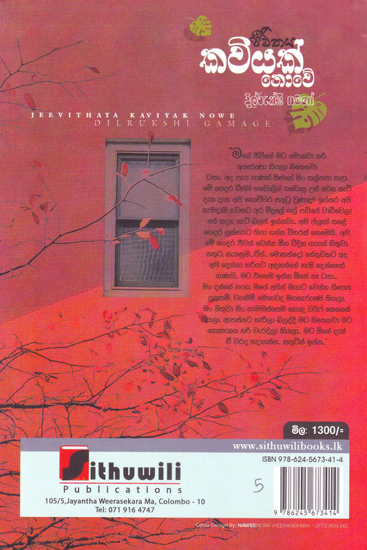 ජීවිතය කවියක් නොවේ | Jivithaya Kaviyak Nowe