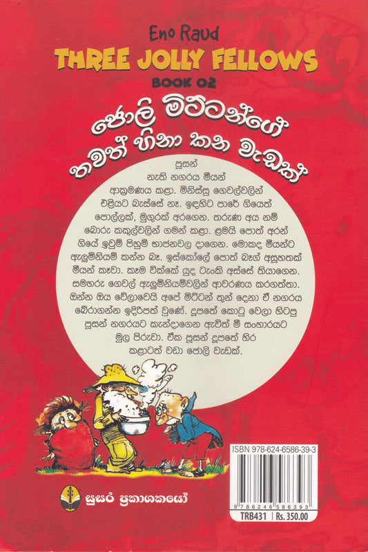 ජොලි මිට්ටන්ගේ තවත් හිනා කන වැඩක් | Joli Mittange Thawath Hina Kana Wadak