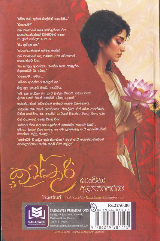 කස්තුරි | Kasthuri