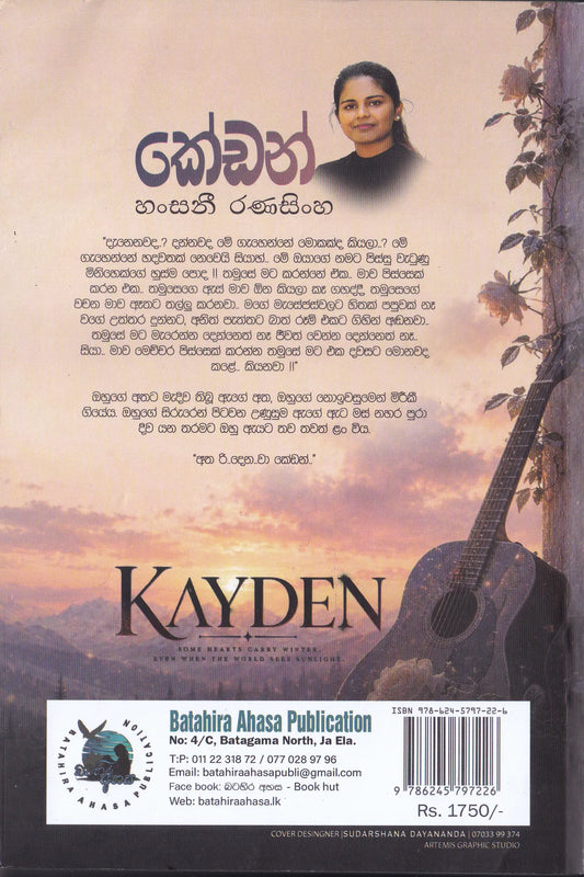 කේඩන් | Kedan