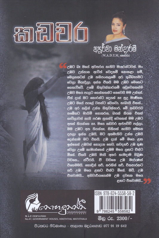 කඩවර | Kadawara