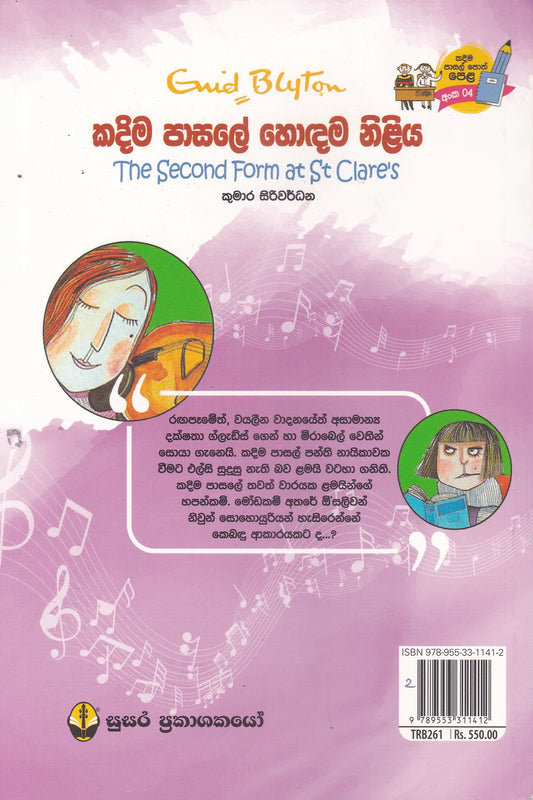 කදිම පාසලේ හොඳම නිළිය | Kadima Pasale Hodama Niliya