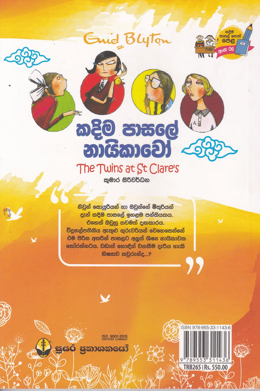 කදිම පාසලේ නායිකාවෝ | Kadima Pasale Nayikawo