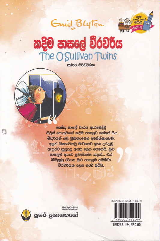 කදිම පාසලේ වීරවරිය | Kadima Pasala 02