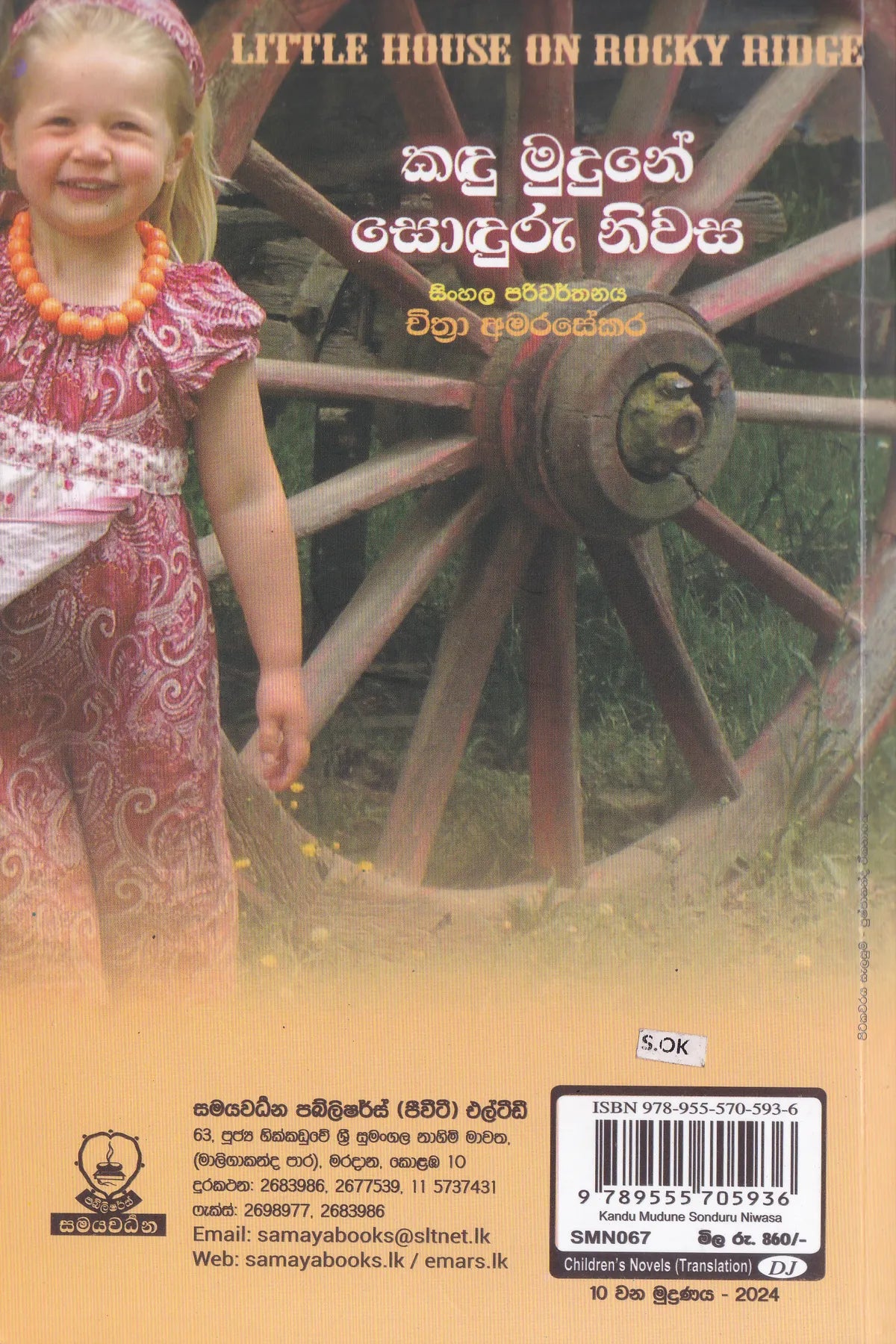 කඳු මුදුනේ සොඳුරු නිවස | Kandu Mudune Sonduru Niwasa