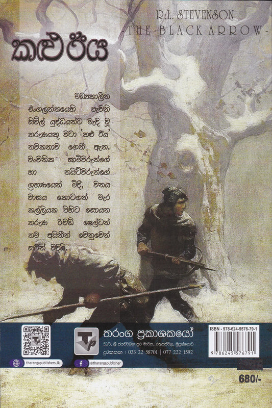 කළු ඊය | Kalu Iiya