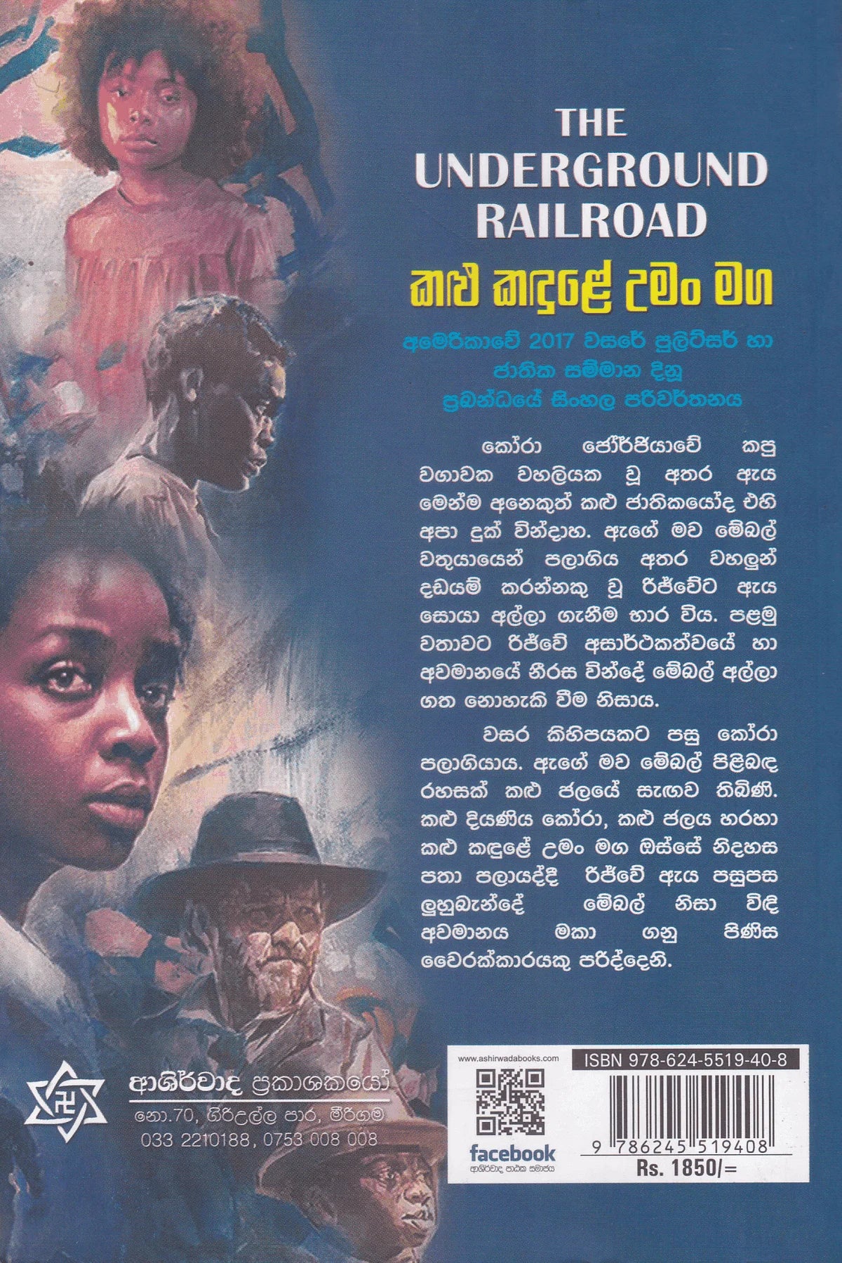 කළු කඳුළේ උමං මග | Kalu Kandule Uman Maga