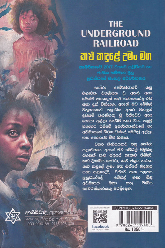 කළු කඳුළේ උමං මග | Kalu Kandule Uman Maga