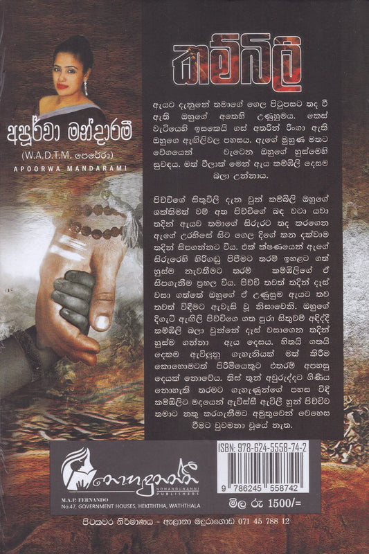 කම්බිලි | Kambili