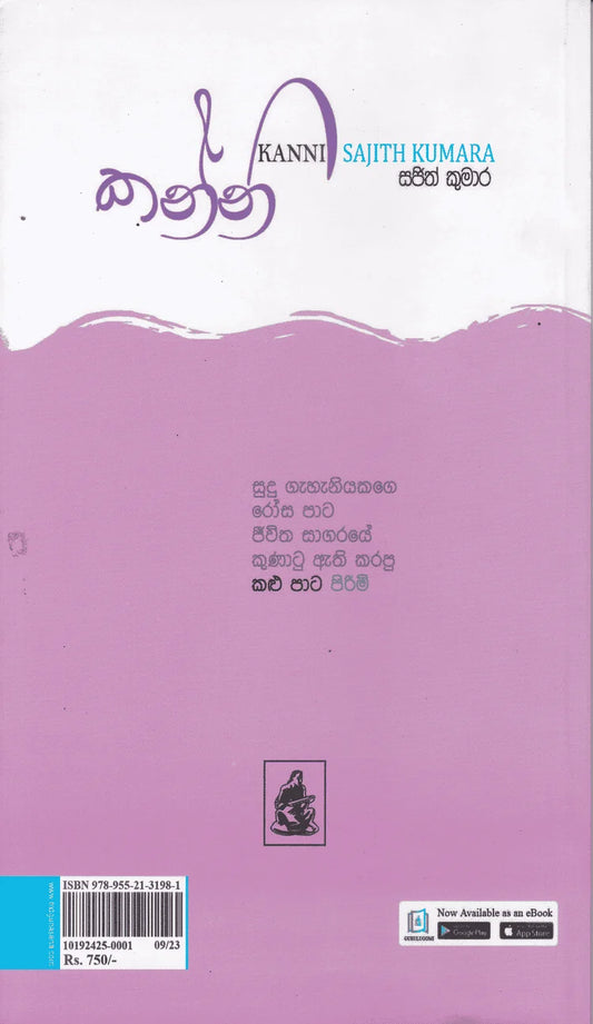 කන්නි | Kanni