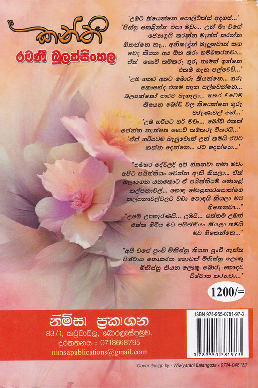 කන්ති | Kanthi