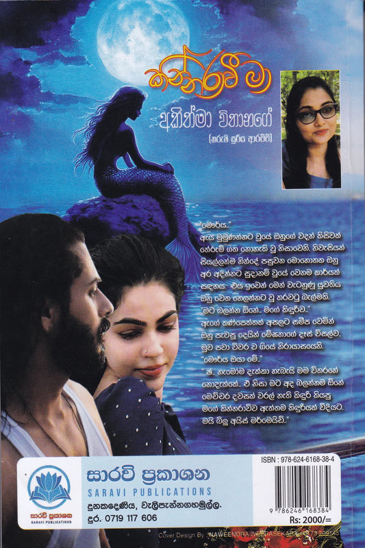 කින්නරාවි මා | Kinnarawi Maa