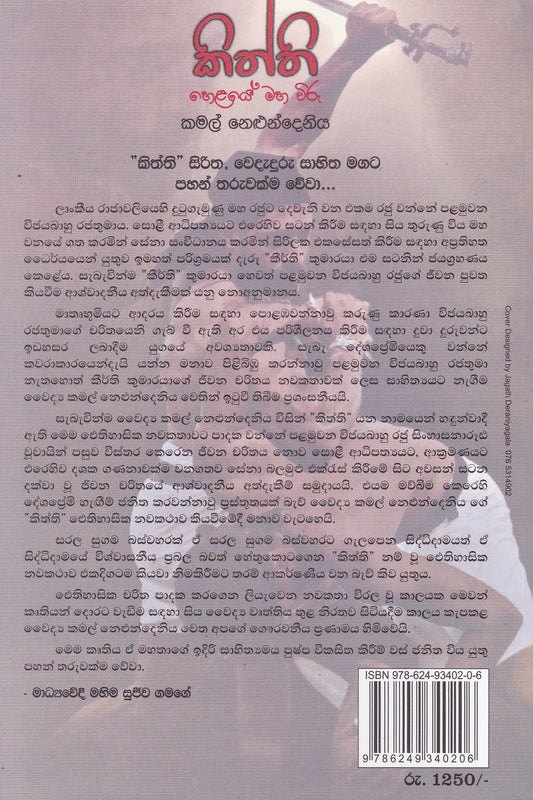 කිත්ති | Kiththi