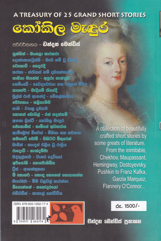 කෝකිල මැඳුර | Kokila Madura.