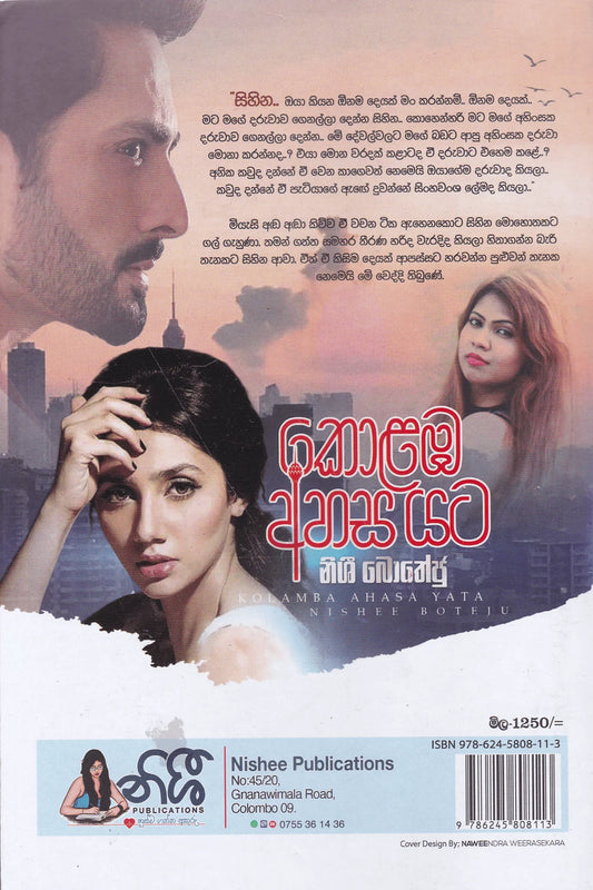 කොළඹ අහස යට | Kolamba Ahasa Yata.