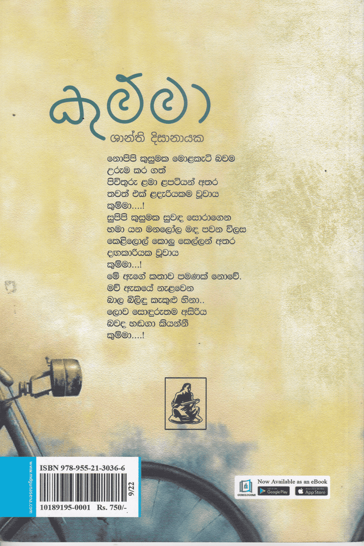 කුම්මා | Kumma