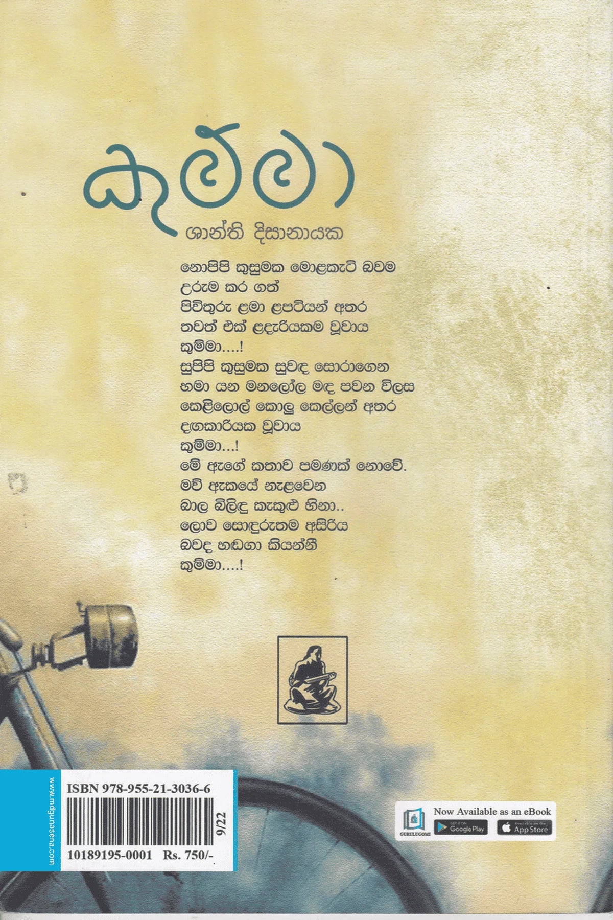 කුම්මා | Kumma