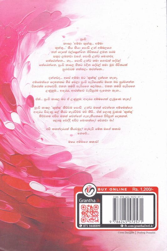 කුක්කු | Kukku