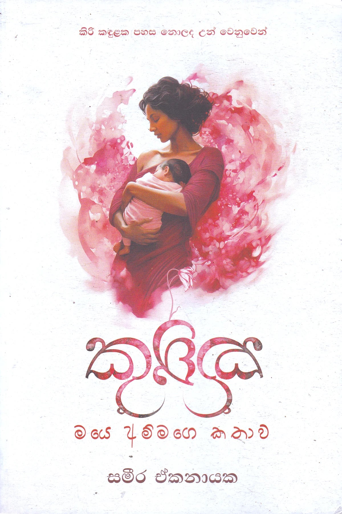 කුක්කු | Kukku