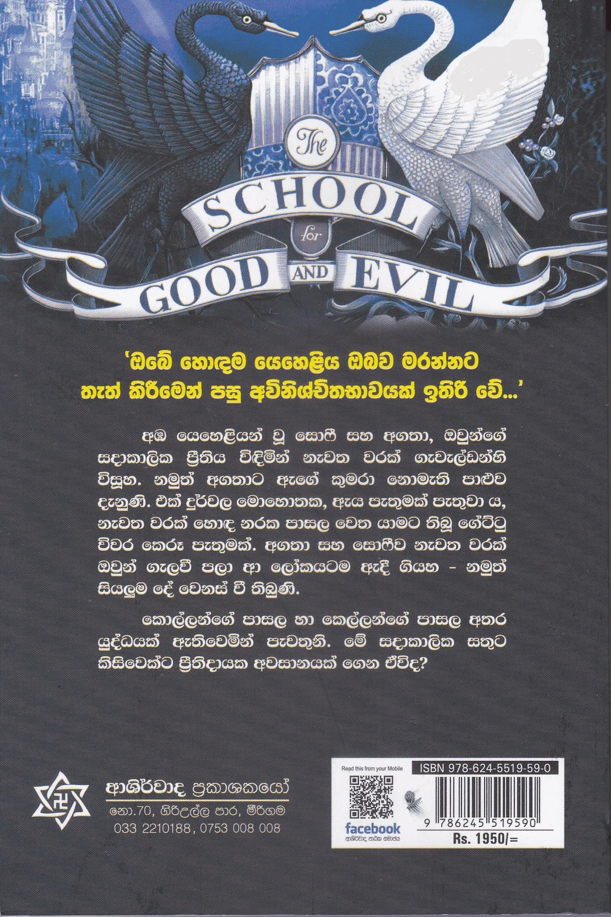කුමාරයන් නැති ලෝකයක් | Kumarayan Nathi Lokayak