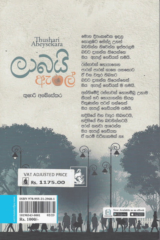 ලාබයි ඇපල් | Labai Apple